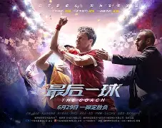 关于足球比赛硝烟弥漫，球队实力逐渐暴露的信息