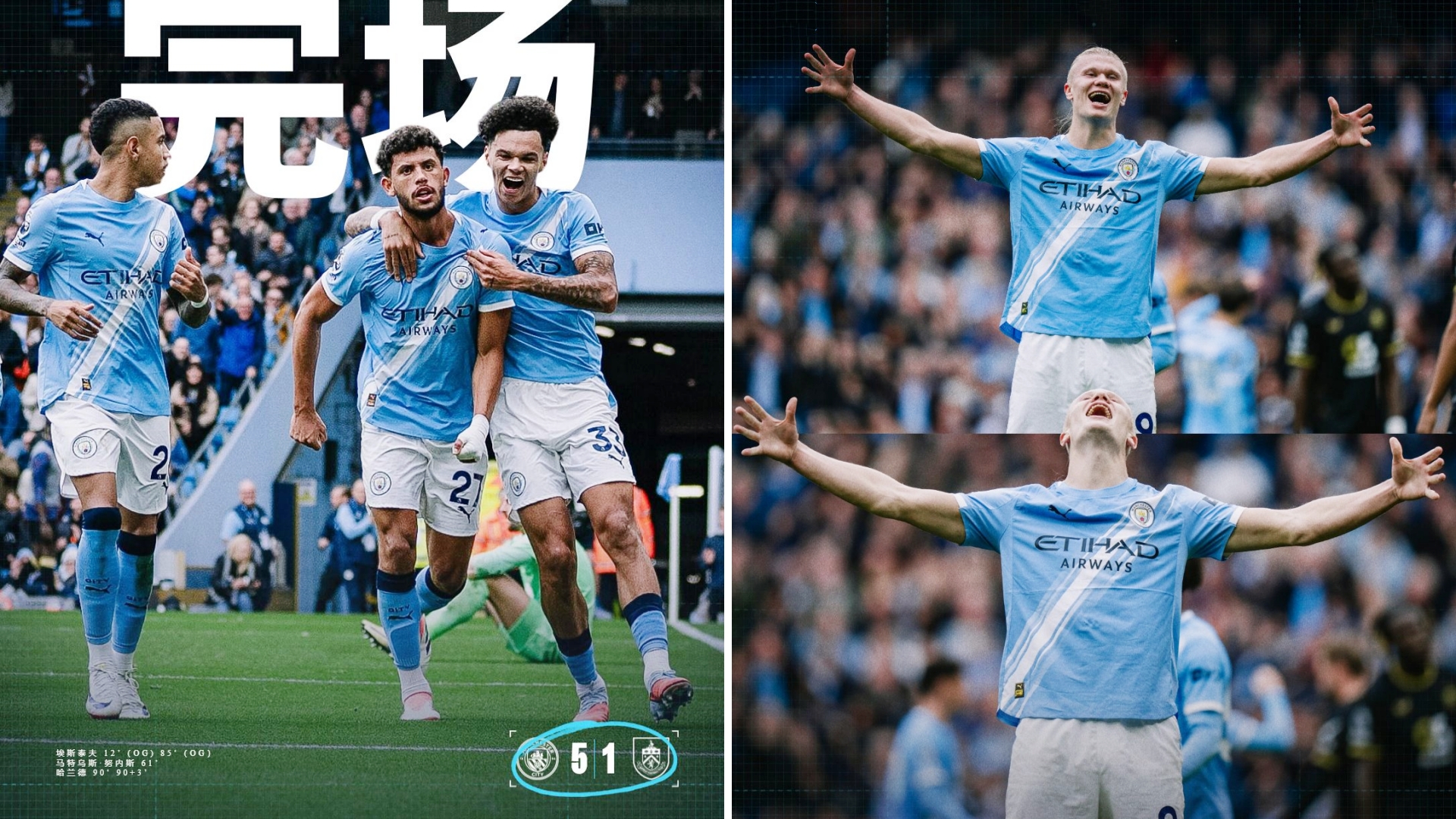 曼城队员精准传球，带领球队胜出